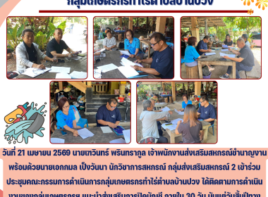 ประชุมติดตามการดำเนินงานของคณะกรรมการกลุ่มเกษตรกรทำไร่ตำบลบ้านปวง ... Image 4